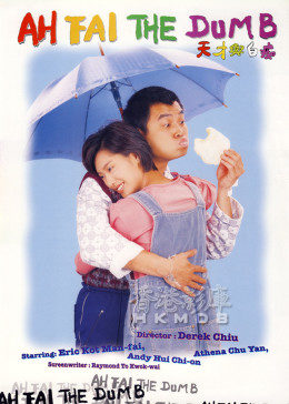 天才与白痴1997