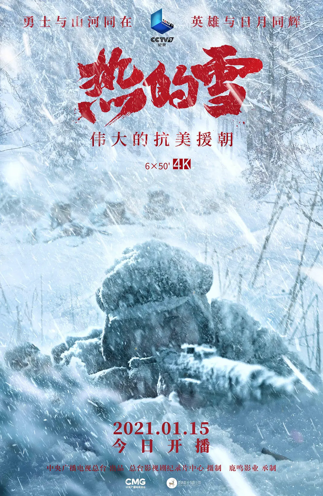 热的雪