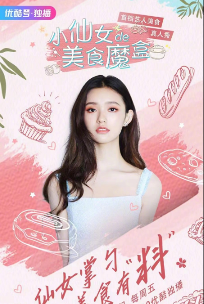 小仙女的美食魔盒