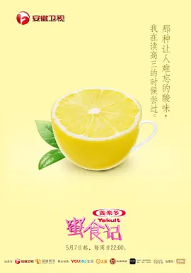 蜜食记 第一季