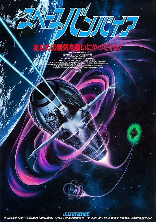 宇宙天魔 1985