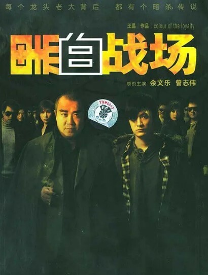 黑白战场 2005