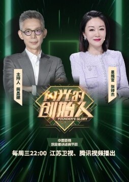 闪光的创始人