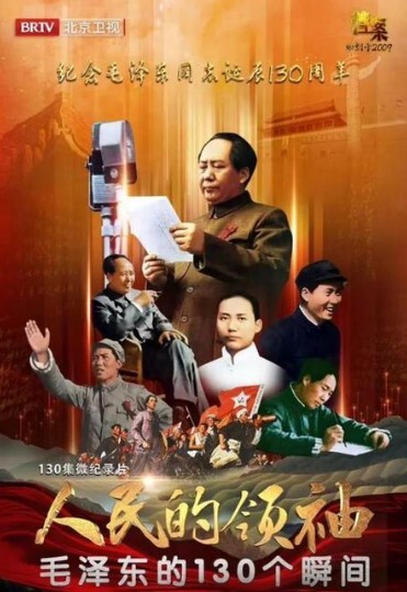 人民的领袖—毛泽东的130个瞬间