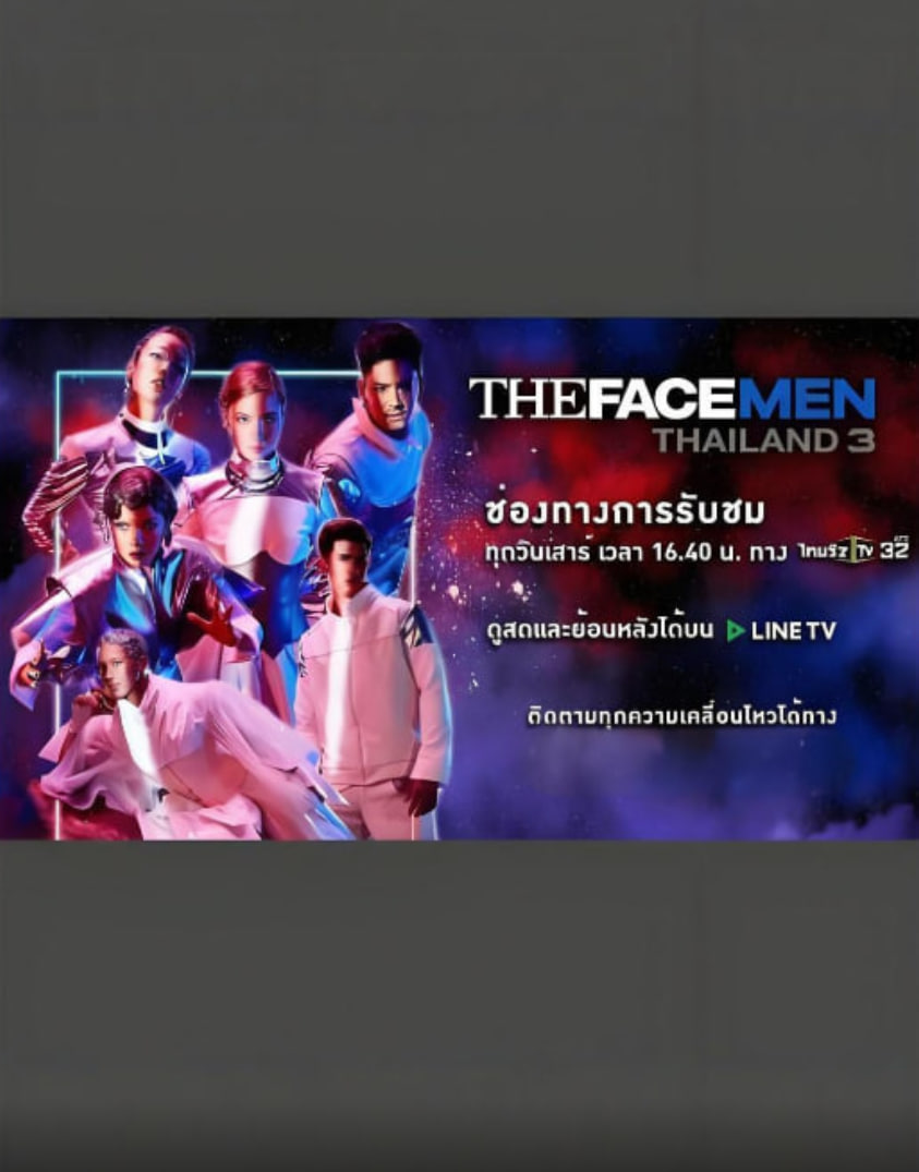 T台新面孔(泰国男版)