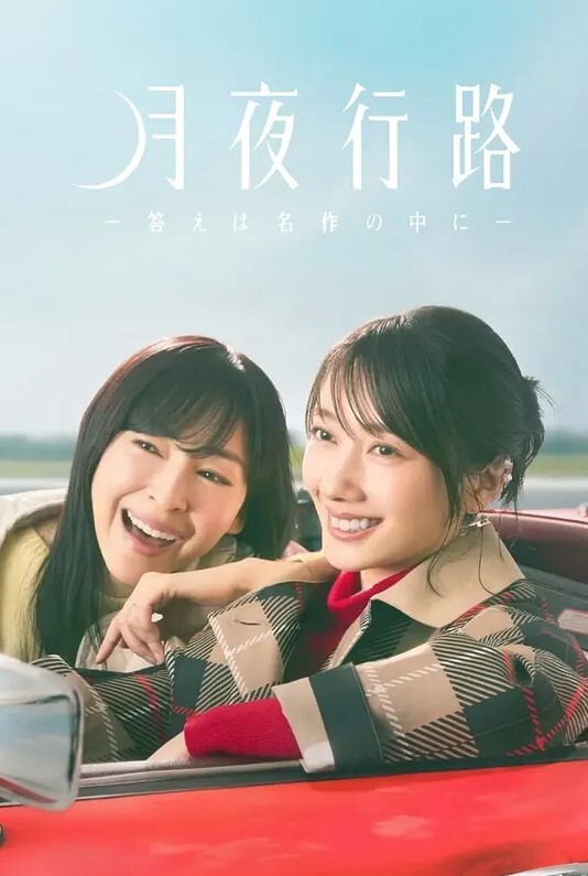 月夜行路答案在名作中