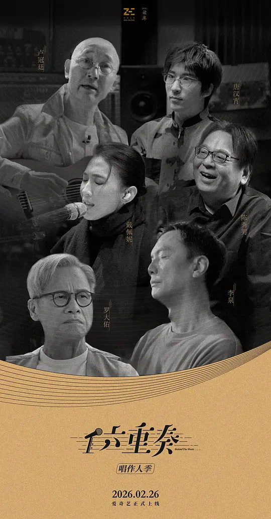六重奏 第2季