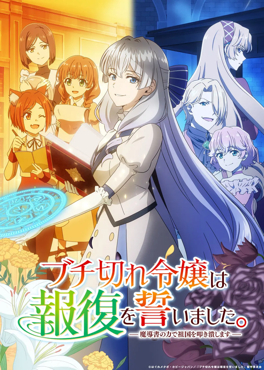 暴走千金立誓复仇。~用魔导书之力碾碎祖国